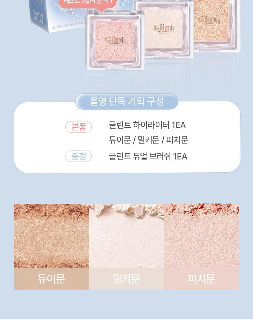 [1등 아이돌 하라] 글린트 하이라이터 기획 (+듀얼 브러쉬/블러셔 레이어링) 상세페이지 6